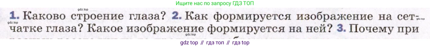 ГДЗ Физика, 8 класс Учебник, авторы: Пёрышкин И М, Иванов Александр Иванович, издательство Просвещение, Москва, 2021 - 2022, белого цвета, страница 223, номер 2, Условие