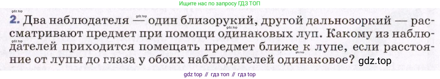 ГДЗ Физика, 8 класс Учебник, авторы: Пёрышкин И М, Иванов Александр Иванович, издательство Просвещение, Москва, 2021 - 2022, белого цвета, страница 223, номер 2, Условие