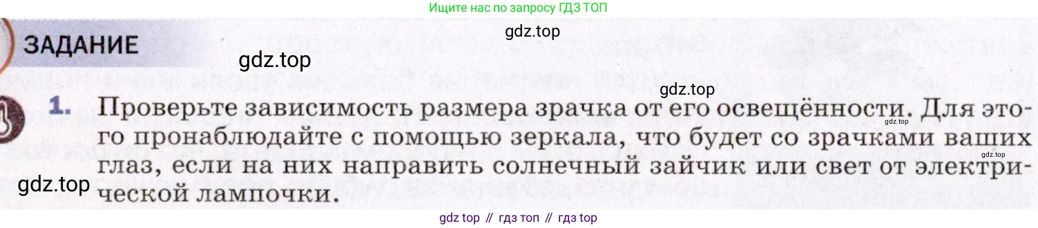 ГДЗ Физика, 8 класс Учебник, авторы: Пёрышкин И М, Иванов Александр Иванович, издательство Просвещение, Москва, 2021 - 2022, белого цвета, страница 223, номер 1, Условие