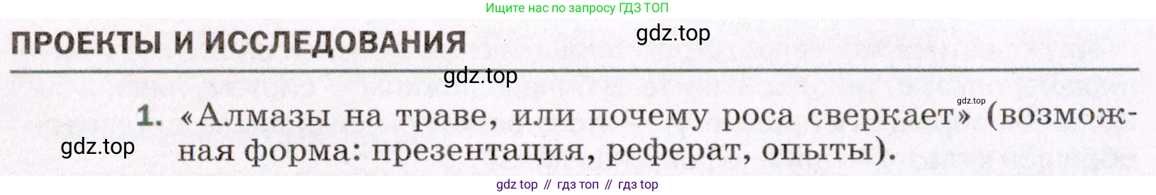 ГДЗ Физика, 8 класс Учебник, авторы: Пёрышкин И М, Иванов Александр Иванович, издательство Просвещение, Москва, 2021 - 2022, белого цвета, страница 226, номер 1, Условие