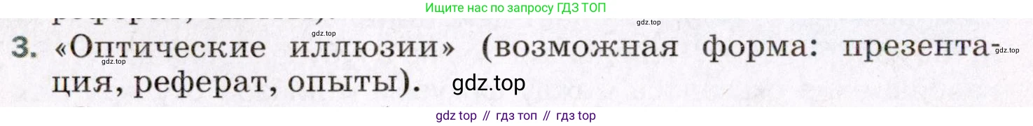 ГДЗ Физика, 8 класс Учебник, авторы: Пёрышкин И М, Иванов Александр Иванович, издательство Просвещение, Москва, 2021 - 2022, белого цвета, страница 226, номер 3, Условие