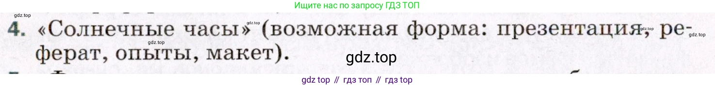 ГДЗ Физика, 8 класс Учебник, авторы: Пёрышкин И М, Иванов Александр Иванович, издательство Просвещение, Москва, 2021 - 2022, белого цвета, страница 226, номер 4, Условие