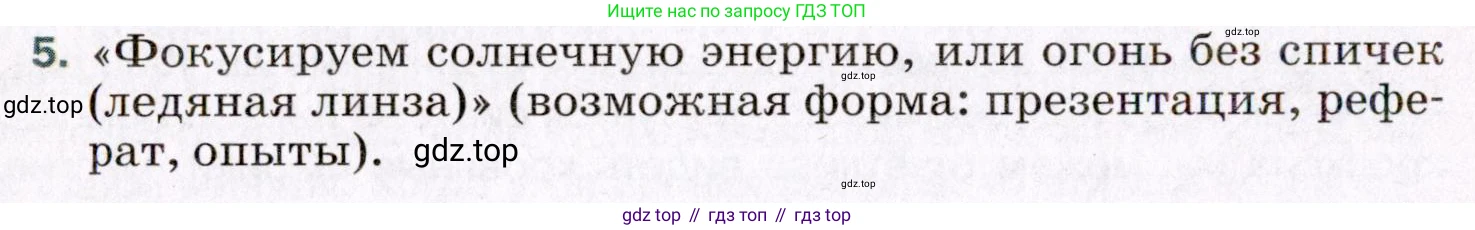 ГДЗ Физика, 8 класс Учебник, авторы: Пёрышкин И М, Иванов Александр Иванович, издательство Просвещение, Москва, 2021 - 2022, белого цвета, страница 226, номер 5, Условие