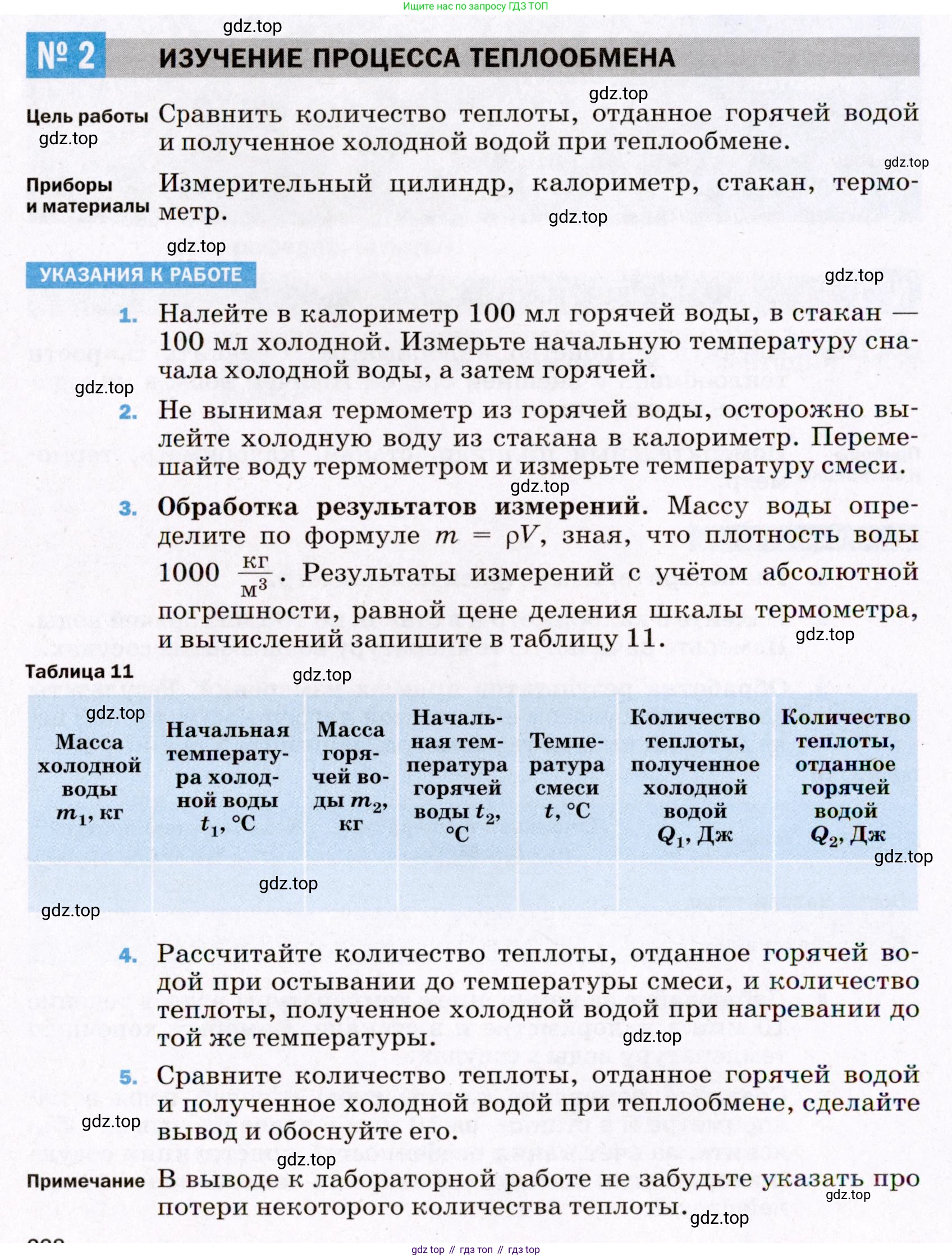 ГДЗ Физика, 8 класс Учебник, авторы: Пёрышкин И М, Иванов Александр Иванович, издательство Просвещение, Москва, 2021 - 2022, белого цвета, страница 228, Условие