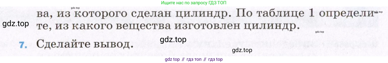 ГДЗ Физика, 8 класс Учебник, авторы: Пёрышкин И М, Иванов Александр Иванович, издательство Просвещение, Москва, 2021 - 2022, белого цвета, страница 229, Условие (продолжение 2)