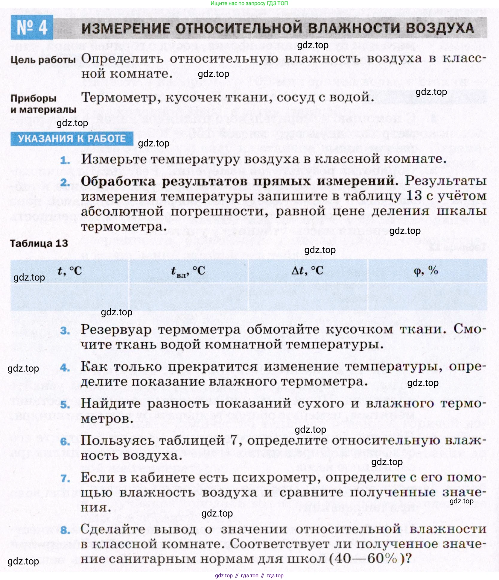 ГДЗ Физика, 8 класс Учебник, авторы: Пёрышкин И М, Иванов Александр Иванович, издательство Просвещение, Москва, 2021 - 2022, белого цвета, страница 230, Условие