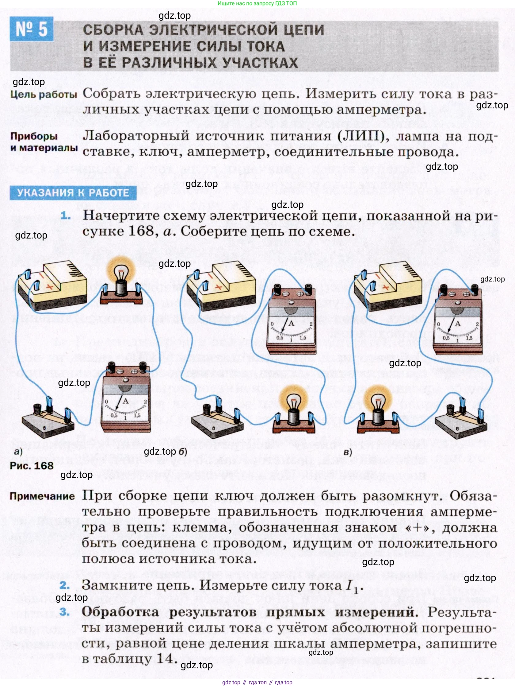 ГДЗ Физика, 8 класс Учебник, авторы: Пёрышкин И М, Иванов Александр Иванович, издательство Просвещение, Москва, 2021 - 2022, белого цвета, страница 231, Условие