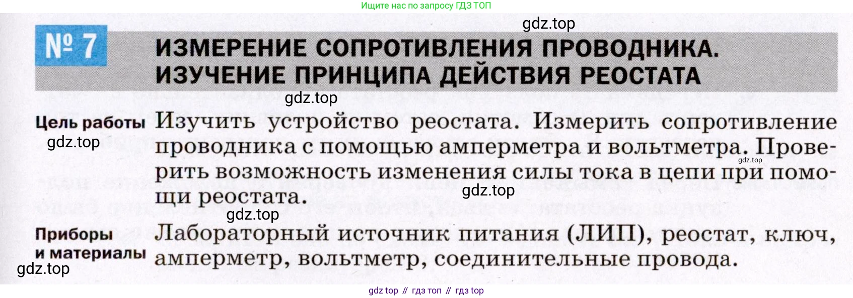 ГДЗ Физика, 8 класс Учебник, авторы: Пёрышкин И М, Иванов Александр Иванович, издательство Просвещение, Москва, 2021 - 2022, белого цвета, страница 233, Условие
