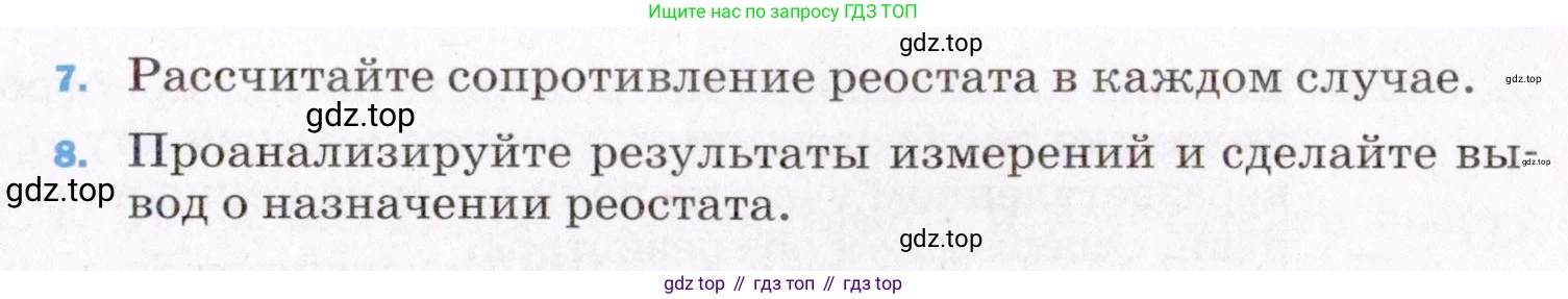 ГДЗ Физика, 8 класс Учебник, авторы: Пёрышкин И М, Иванов Александр Иванович, издательство Просвещение, Москва, 2021 - 2022, белого цвета, страница 233, Условие (продолжение 3)
