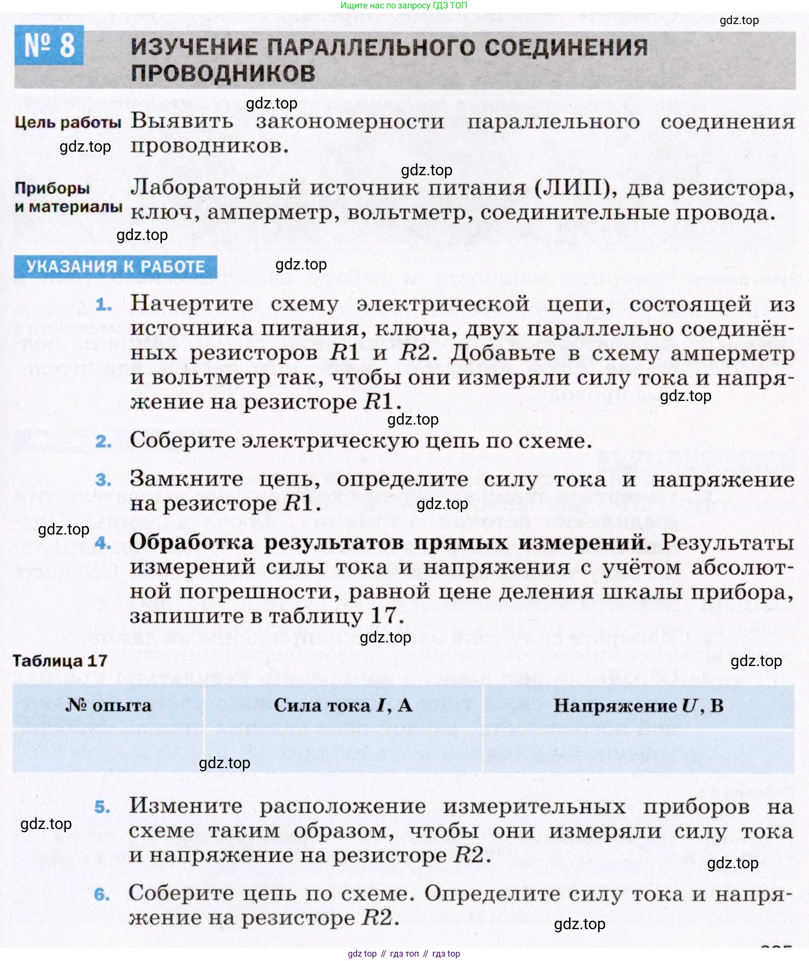 ГДЗ Физика, 8 класс Учебник, авторы: Пёрышкин И М, Иванов Александр Иванович, издательство Просвещение, Москва, 2021 - 2022, белого цвета, страница 235, Условие
