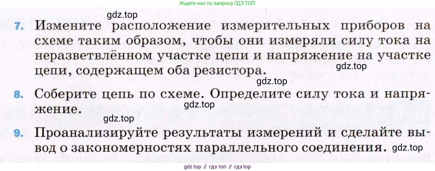 ГДЗ Физика, 8 класс Учебник, авторы: Пёрышкин И М, Иванов Александр Иванович, издательство Просвещение, Москва, 2021 - 2022, белого цвета, страница 235, Условие (продолжение 2)