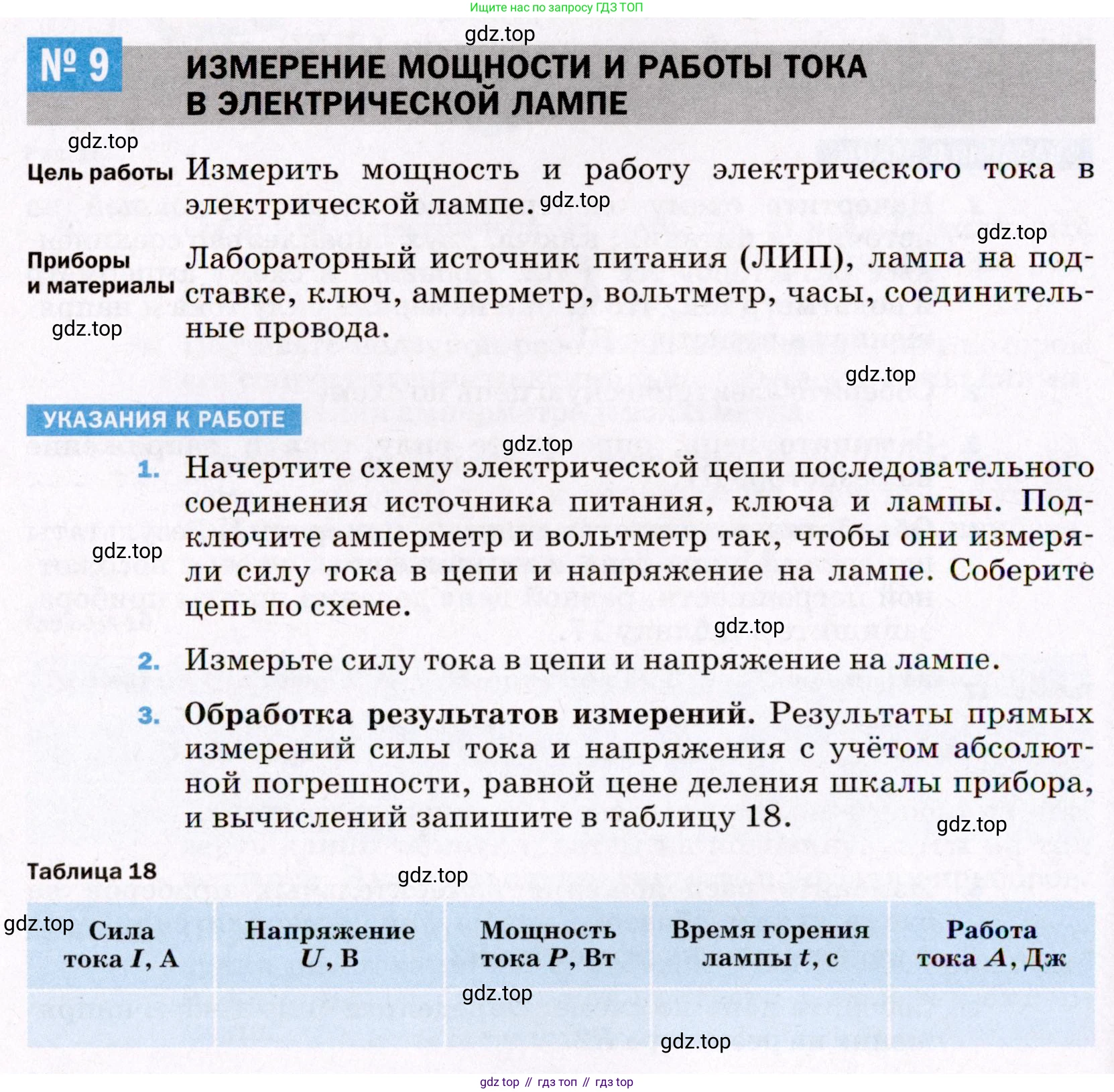 ГДЗ Физика, 8 класс Учебник, авторы: Пёрышкин И М, Иванов Александр Иванович, издательство Просвещение, Москва, 2021 - 2022, белого цвета, страница 236, Условие