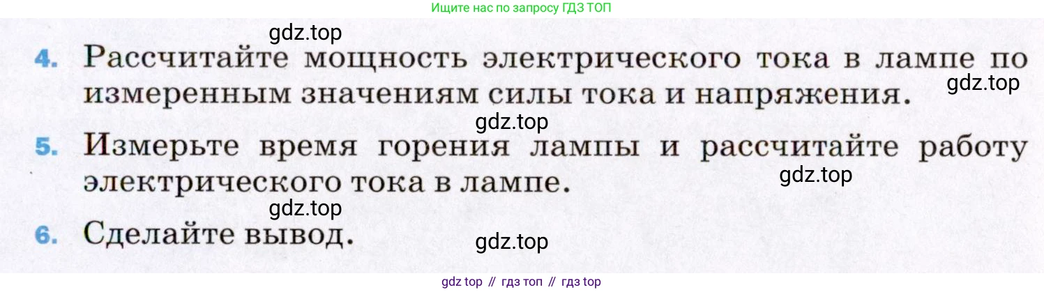 ГДЗ Физика, 8 класс Учебник, авторы: Пёрышкин И М, Иванов Александр Иванович, издательство Просвещение, Москва, 2021 - 2022, белого цвета, страница 236, Условие (продолжение 2)