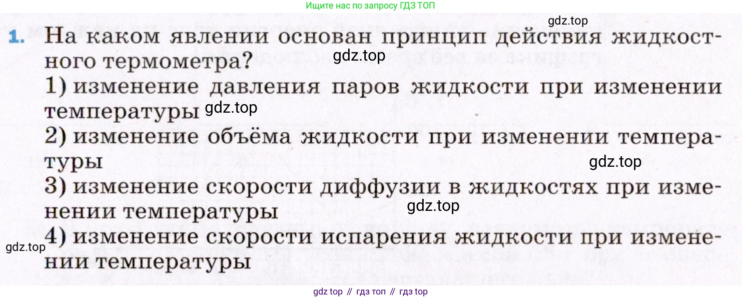 ГДЗ Физика, 8 класс Учебник, авторы: Пёрышкин И М, Иванов Александр Иванович, издательство Просвещение, Москва, 2021 - 2022, белого цвета, страница 239, номер 1, Условие