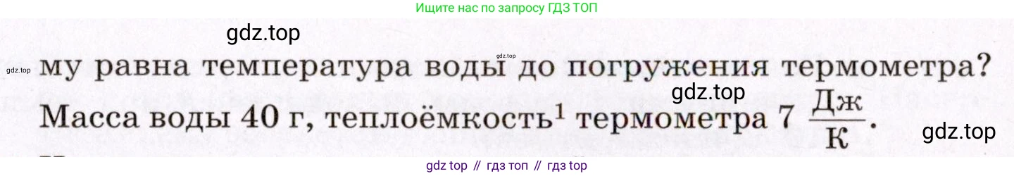 ГДЗ Физика, 8 класс Учебник, авторы: Пёрышкин И М, Иванов Александр Иванович, издательство Просвещение, Москва, 2021 - 2022, белого цвета, страница 240, номер 11, Условие (продолжение 2)