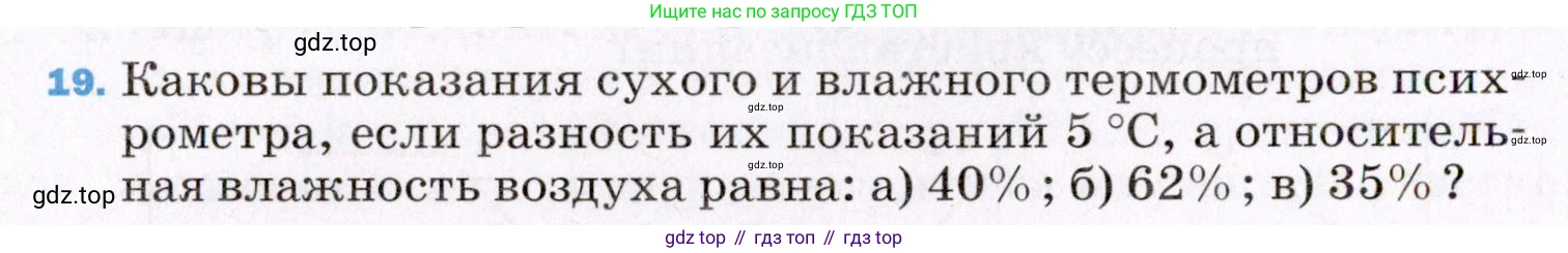 ГДЗ Физика, 8 класс Учебник, авторы: Пёрышкин И М, Иванов Александр Иванович, издательство Просвещение, Москва, 2021 - 2022, белого цвета, страница 242, номер 19, Условие