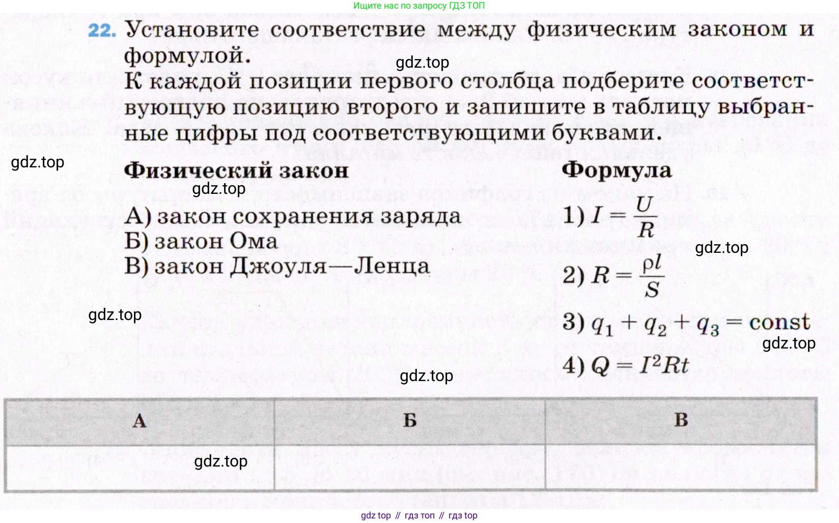 ГДЗ Физика, 8 класс Учебник, авторы: Пёрышкин И М, Иванов Александр Иванович, издательство Просвещение, Москва, 2021 - 2022, белого цвета, страница 242, номер 22, Условие