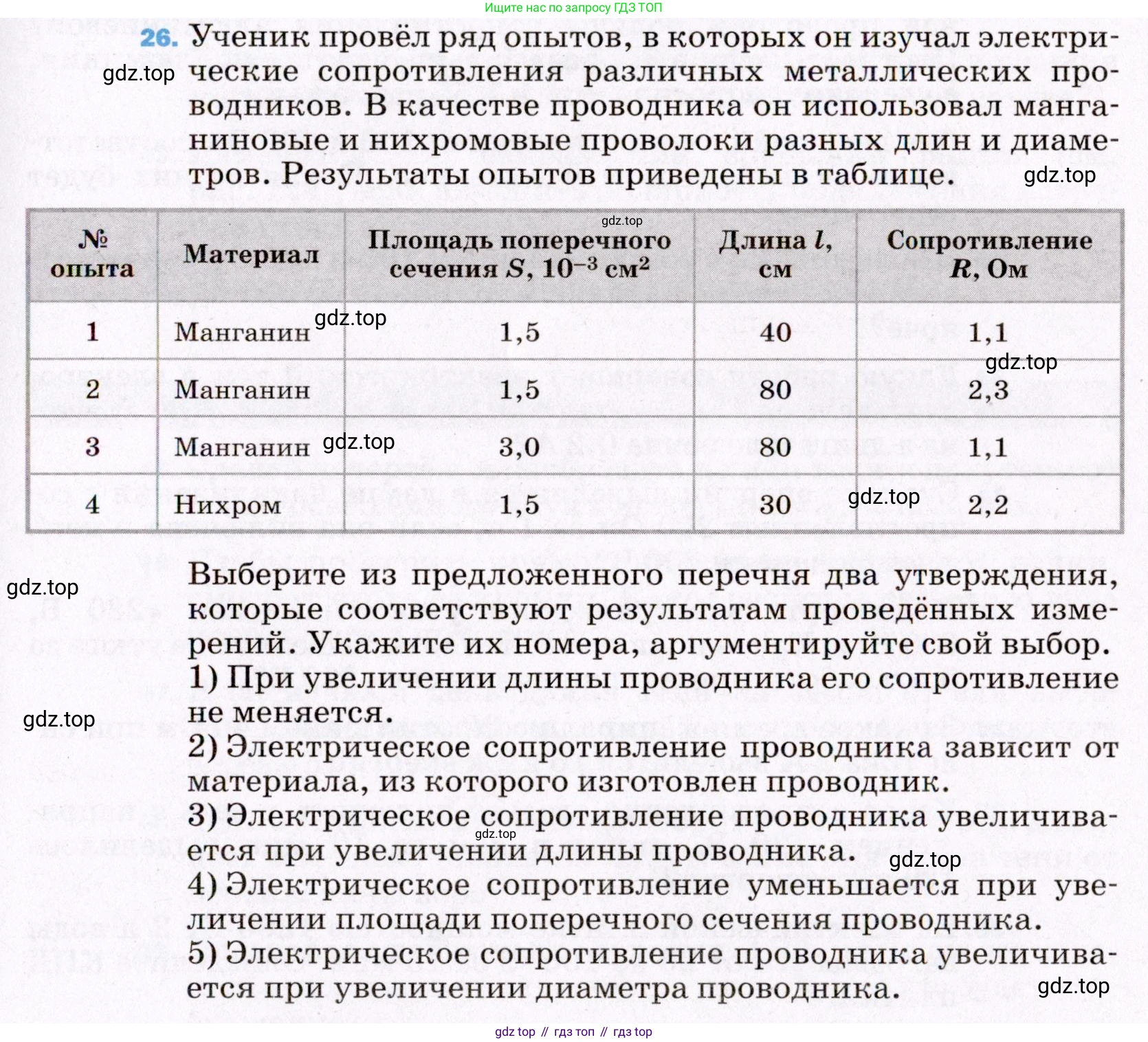 ГДЗ Физика, 8 класс Учебник, авторы: Пёрышкин И М, Иванов Александр Иванович, издательство Просвещение, Москва, 2021 - 2022, белого цвета, страница 243, номер 26, Условие