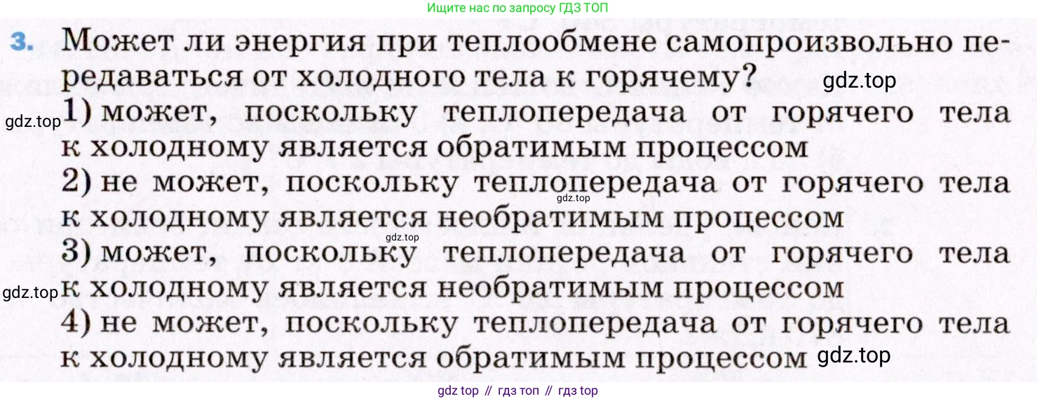 ГДЗ Физика, 8 класс Учебник, авторы: Пёрышкин И М, Иванов Александр Иванович, издательство Просвещение, Москва, 2021 - 2022, белого цвета, страница 239, номер 3, Условие