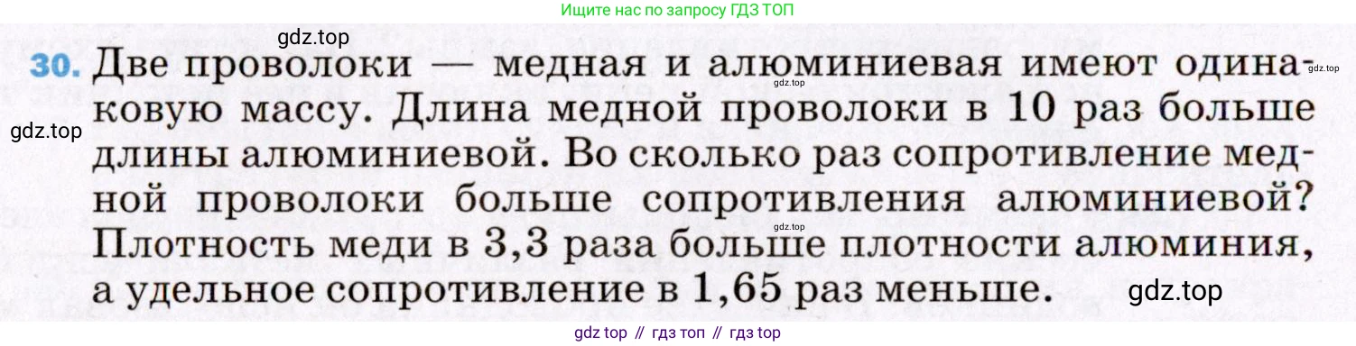 ГДЗ Физика, 8 класс Учебник, авторы: Пёрышкин И М, Иванов Александр Иванович, издательство Просвещение, Москва, 2021 - 2022, белого цвета, страница 244, номер 30, Условие