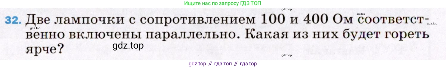 ГДЗ Физика, 8 класс Учебник, авторы: Пёрышкин И М, Иванов Александр Иванович, издательство Просвещение, Москва, 2021 - 2022, белого цвета, страница 244, номер 32, Условие