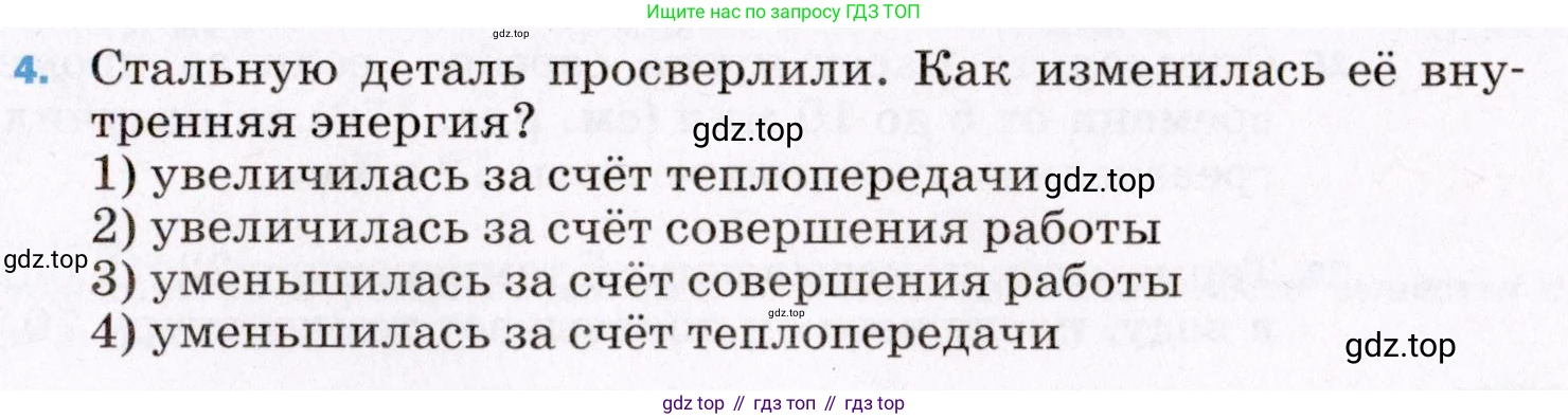 ГДЗ Физика, 8 класс Учебник, авторы: Пёрышкин И М, Иванов Александр Иванович, издательство Просвещение, Москва, 2021 - 2022, белого цвета, страница 239, номер 4, Условие