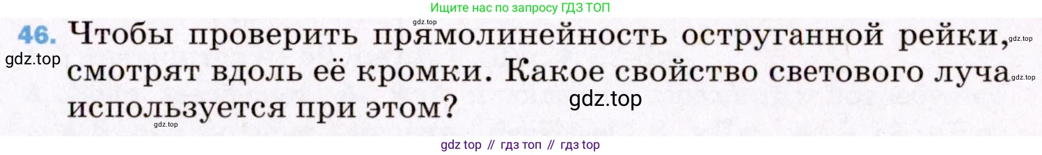 ГДЗ Физика, 8 класс Учебник, авторы: Пёрышкин И М, Иванов Александр Иванович, издательство Просвещение, Москва, 2021 - 2022, белого цвета, страница 245, номер 46, Условие