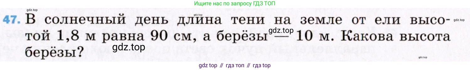 ГДЗ Физика, 8 класс Учебник, авторы: Пёрышкин И М, Иванов Александр Иванович, издательство Просвещение, Москва, 2021 - 2022, белого цвета, страница 245, номер 47, Условие