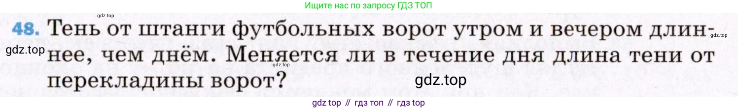 ГДЗ Физика, 8 класс Учебник, авторы: Пёрышкин И М, Иванов Александр Иванович, издательство Просвещение, Москва, 2021 - 2022, белого цвета, страница 245, номер 48, Условие