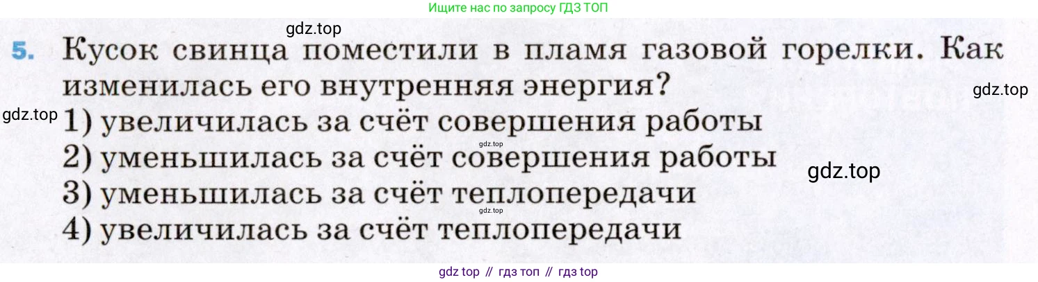 ГДЗ Физика, 8 класс Учебник, авторы: Пёрышкин И М, Иванов Александр Иванович, издательство Просвещение, Москва, 2021 - 2022, белого цвета, страница 240, номер 5, Условие