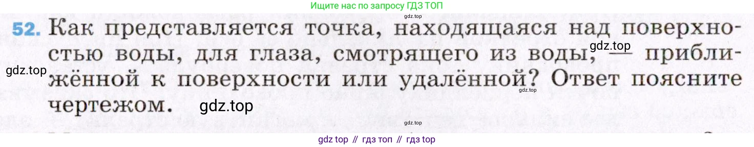 ГДЗ Физика, 8 класс Учебник, авторы: Пёрышкин И М, Иванов Александр Иванович, издательство Просвещение, Москва, 2021 - 2022, белого цвета, страница 246, номер 52, Условие