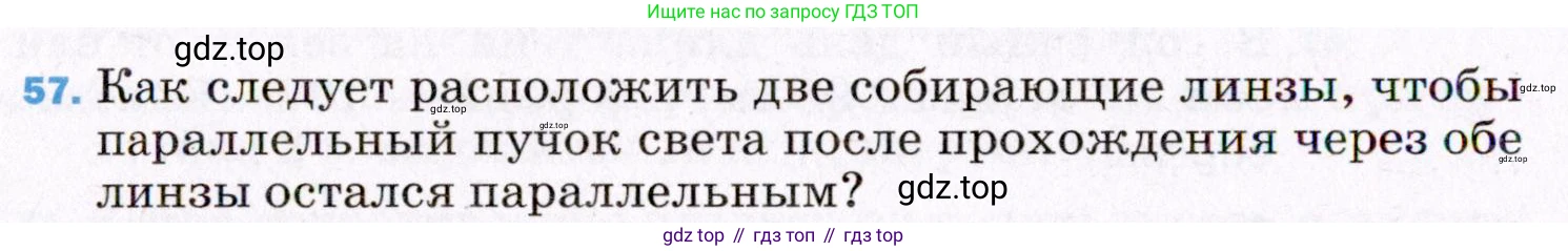 ГДЗ Физика, 8 класс Учебник, авторы: Пёрышкин И М, Иванов Александр Иванович, издательство Просвещение, Москва, 2021 - 2022, белого цвета, страница 246, номер 57, Условие