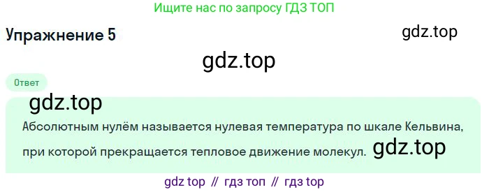 ГДЗ Физика, 8 класс Учебник, авторы: Пёрышкин И М, Иванов Александр Иванович, издательство Просвещение, Москва, 2021 - 2022, белого цвета, страница 7, номер 5, Решение