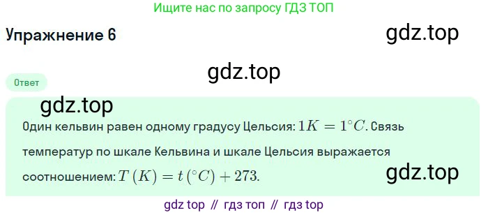 ГДЗ Физика, 8 класс Учебник, авторы: Пёрышкин И М, Иванов Александр Иванович, издательство Просвещение, Москва, 2021 - 2022, белого цвета, страница 7, номер 6, Решение