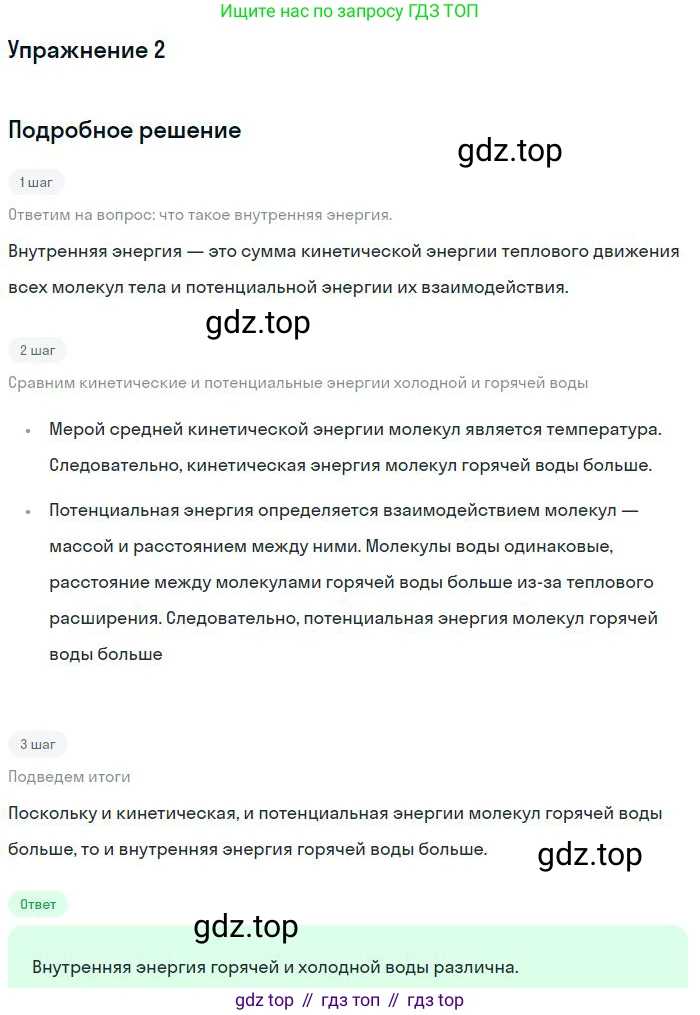 ГДЗ Физика, 8 класс Учебник, авторы: Пёрышкин И М, Иванов Александр Иванович, издательство Просвещение, Москва, 2021 - 2022, белого цвета, страница 10, номер 2, Решение