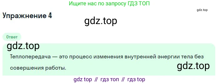ГДЗ Физика, 8 класс Учебник, авторы: Пёрышкин И М, Иванов Александр Иванович, издательство Просвещение, Москва, 2021 - 2022, белого цвета, страница 13, номер 4, Решение