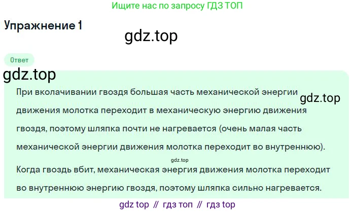 ГДЗ Физика, 8 класс Учебник, авторы: Пёрышкин И М, Иванов Александр Иванович, издательство Просвещение, Москва, 2021 - 2022, белого цвета, страница 13, Решение