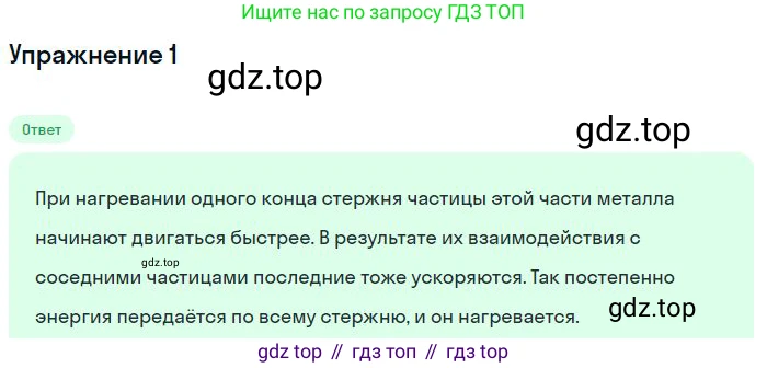 ГДЗ Физика, 8 класс Учебник, авторы: Пёрышкин И М, Иванов Александр Иванович, издательство Просвещение, Москва, 2021 - 2022, белого цвета, страница 17, номер 1, Решение