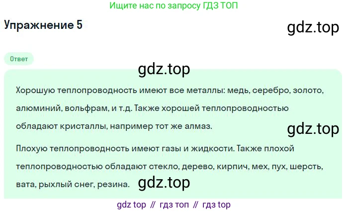 ГДЗ Физика, 8 класс Учебник, авторы: Пёрышкин И М, Иванов Александр Иванович, издательство Просвещение, Москва, 2021 - 2022, белого цвета, страница 17, номер 5, Решение