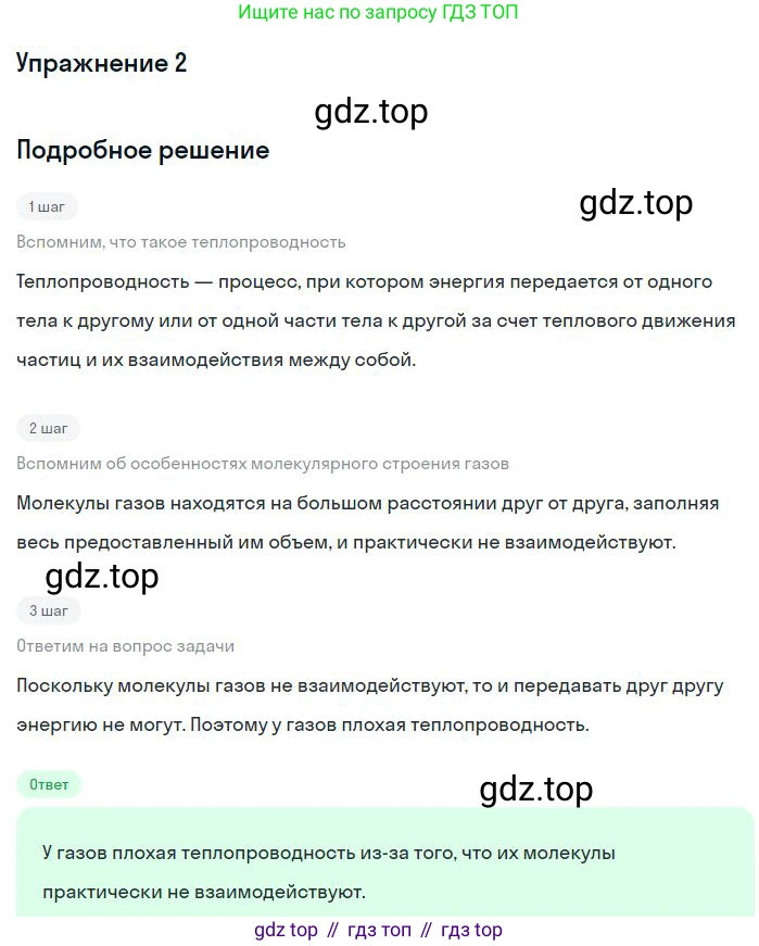ГДЗ Физика, 8 класс Учебник, авторы: Пёрышкин И М, Иванов Александр Иванович, издательство Просвещение, Москва, 2021 - 2022, белого цвета, страница 18, номер 2, Решение