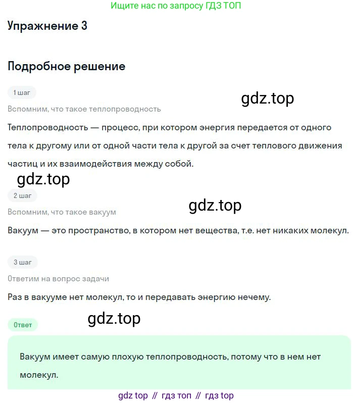 ГДЗ Физика, 8 класс Учебник, авторы: Пёрышкин И М, Иванов Александр Иванович, издательство Просвещение, Москва, 2021 - 2022, белого цвета, страница 18, номер 3, Решение