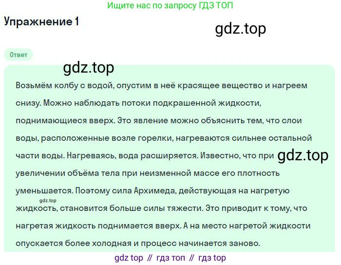 ГДЗ Физика, 8 класс Учебник, авторы: Пёрышкин И М, Иванов Александр Иванович, издательство Просвещение, Москва, 2021 - 2022, белого цвета, страница 21, номер 1, Решение