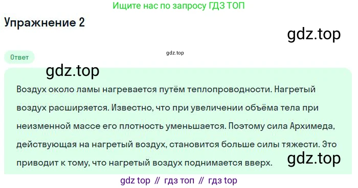 ГДЗ Физика, 8 класс Учебник, авторы: Пёрышкин И М, Иванов Александр Иванович, издательство Просвещение, Москва, 2021 - 2022, белого цвета, страница 21, номер 2, Решение