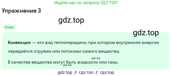 ГДЗ Физика, 8 класс Учебник, авторы: Пёрышкин И М, Иванов Александр Иванович, издательство Просвещение, Москва, 2021 - 2022, белого цвета, страница 21, номер 3, Решение