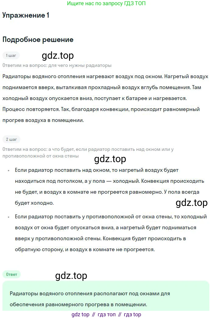 ГДЗ Физика, 8 класс Учебник, авторы: Пёрышкин И М, Иванов Александр Иванович, издательство Просвещение, Москва, 2021 - 2022, белого цвета, страница 22, номер 1, Решение