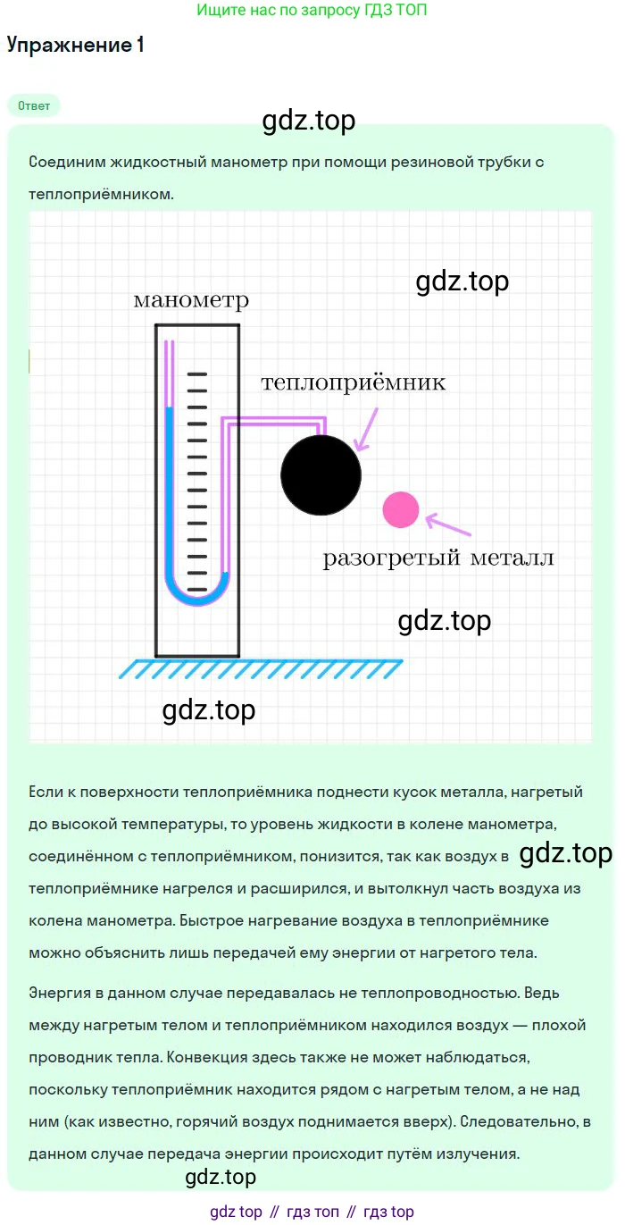 ГДЗ Физика, 8 класс Учебник, авторы: Пёрышкин И М, Иванов Александр Иванович, издательство Просвещение, Москва, 2021 - 2022, белого цвета, страница 25, номер 1, Решение