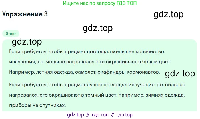 ГДЗ Физика, 8 класс Учебник, авторы: Пёрышкин И М, Иванов Александр Иванович, издательство Просвещение, Москва, 2021 - 2022, белого цвета, страница 25, номер 3, Решение