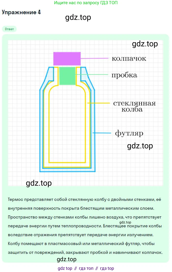 ГДЗ Физика, 8 класс Учебник, авторы: Пёрышкин И М, Иванов Александр Иванович, издательство Просвещение, Москва, 2021 - 2022, белого цвета, страница 25, номер 4, Решение