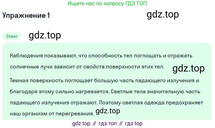 ГДЗ Физика, 8 класс Учебник, авторы: Пёрышкин И М, Иванов Александр Иванович, издательство Просвещение, Москва, 2021 - 2022, белого цвета, страница 25, номер 1, Решение
