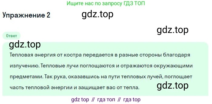 ГДЗ Физика, 8 класс Учебник, авторы: Пёрышкин И М, Иванов Александр Иванович, издательство Просвещение, Москва, 2021 - 2022, белого цвета, страница 25, номер 2, Решение